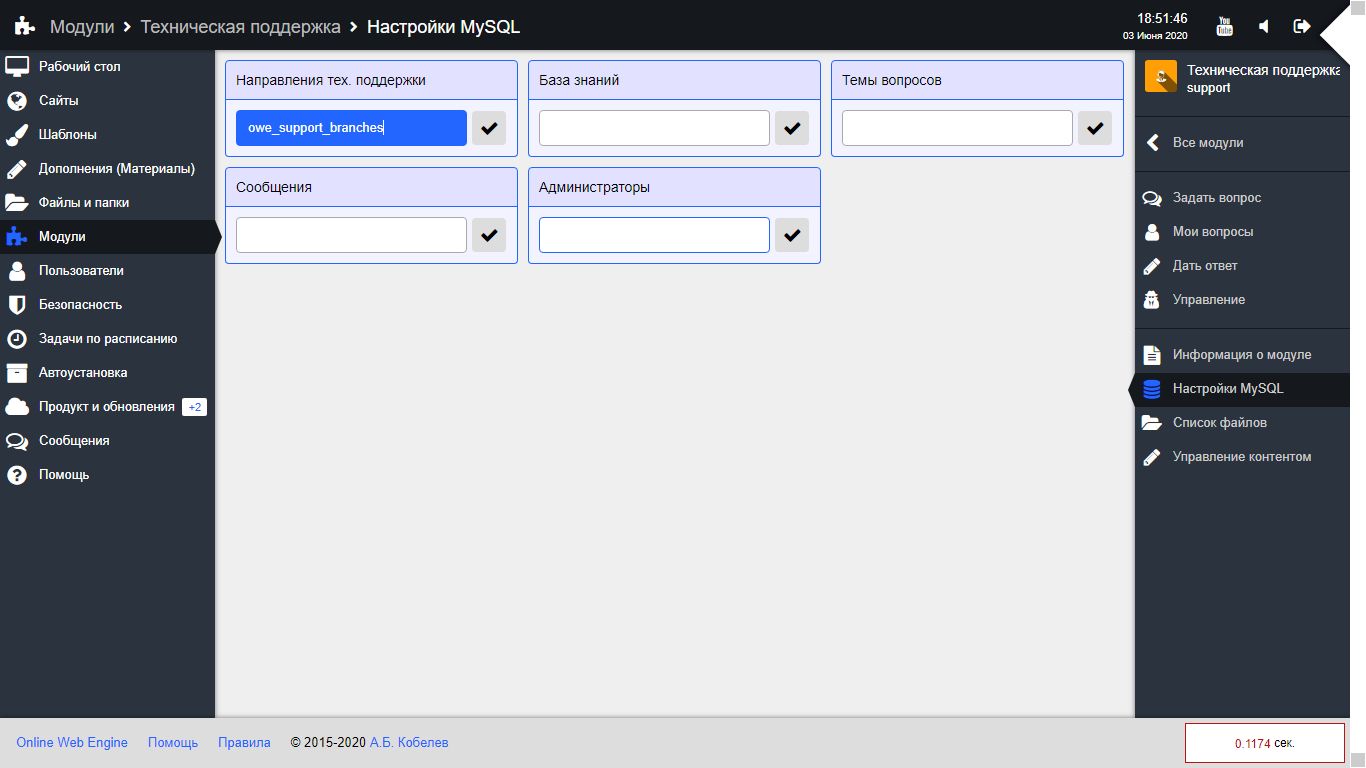 Настройки таблиц MySQL модуля OWE (Online Web Engine)